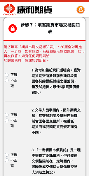 康和期貨線上開戶；期貨開戶；康和期貨營業員林瑋倫；康和期貨營業員；期貨手續費；選擇權手續費；康和期貨林瑋倫；海期手續費；期貨營業員推薦；手機停損單；海期手機觸價單-7.png