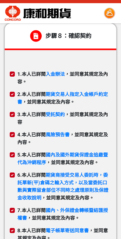 康和期貨線上開戶；期貨開戶；康和期貨營業員林瑋倫；康和期貨營業員；期貨手續費；選擇權手續費；康和期貨林瑋倫；海期手續費；期貨營業員推薦；手機停損單；海期手機觸價單-8.png