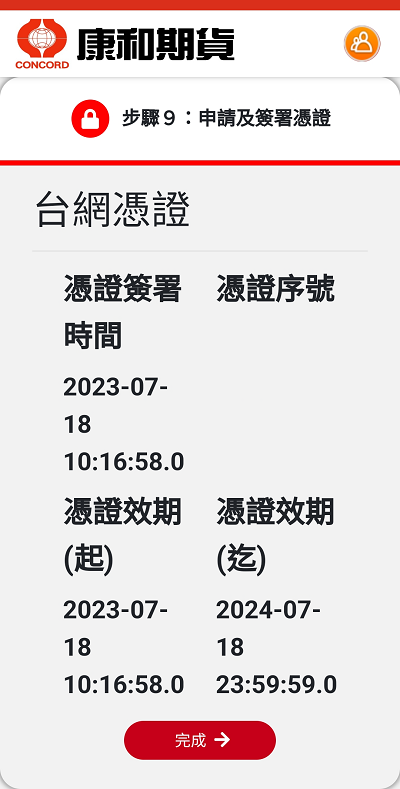 康和期貨線上開戶；期貨開戶；康和期貨營業員林瑋倫；康和期貨營業員；期貨手續費；選擇權手續費；康和期貨林瑋倫；海期手續費；期貨營業員推薦；手機停損單；海期手機觸價單-9.png