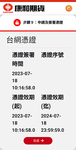 康和期貨線上開戶；期貨開戶；康和期貨營業員林瑋倫；康和期貨營業員；期貨手續費；選擇權手續費；康和期貨林瑋倫；海期手續費；期貨營業員推薦；手機停損單；海期手機觸價單-9.png