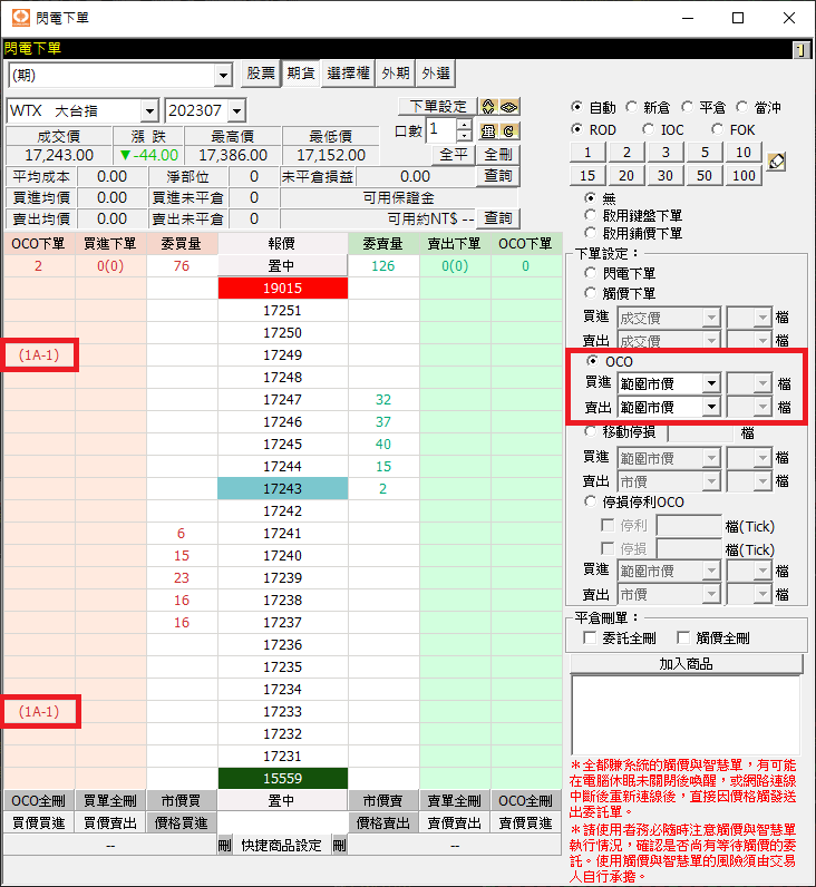 康和期貨全都賺；康和期貨線上開戶；康和期貨營業員林瑋倫；海期營業員；期貨營業員；OCO下單；二擇一下單；停損停利