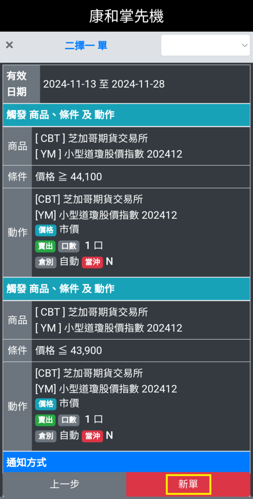 哪家期貨商手機有智慧下單? 哪家期貨商有手機停損單? 全台便