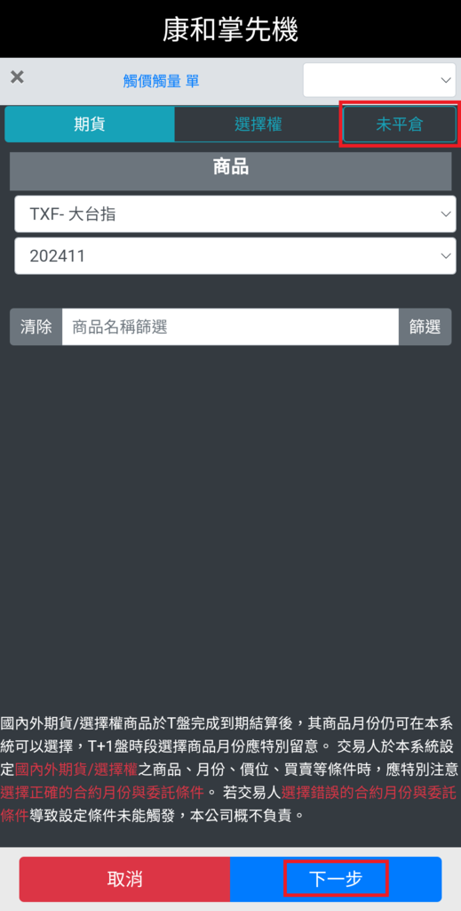哪家期貨商手機有智慧下單? 哪家期貨商有手機停損單? 全台便