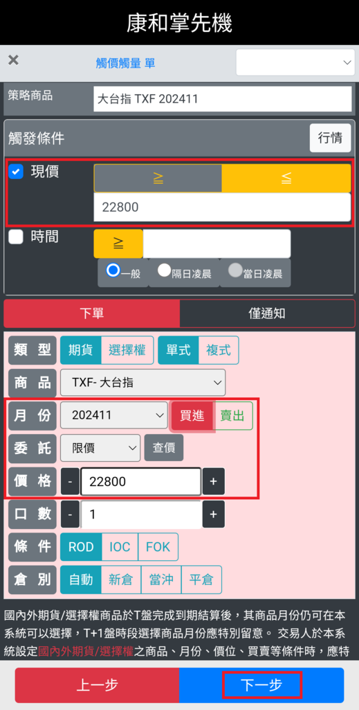 哪家期貨商手機有智慧下單? 哪家期貨商有手機停損單? 全台便