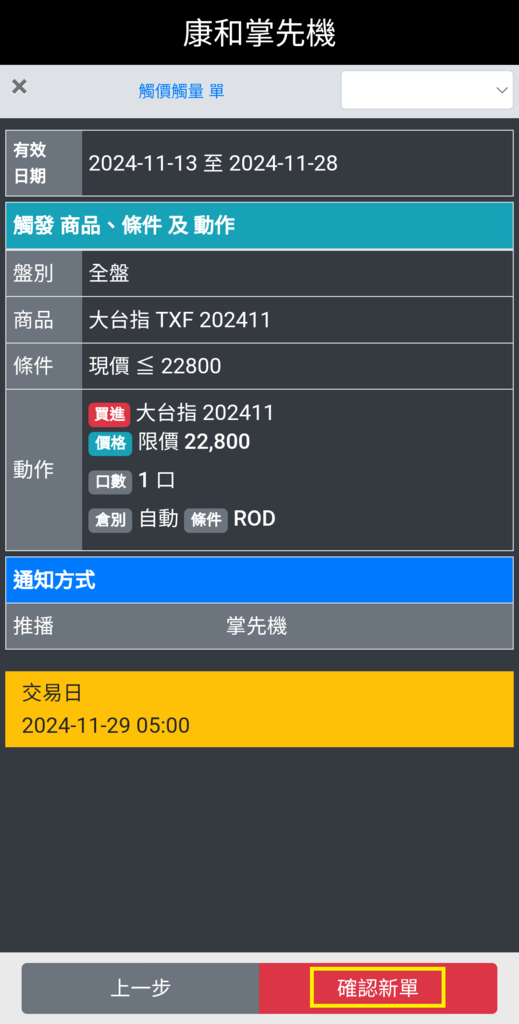 哪家期貨商手機有智慧下單? 哪家期貨商有手機停損單? 全台便