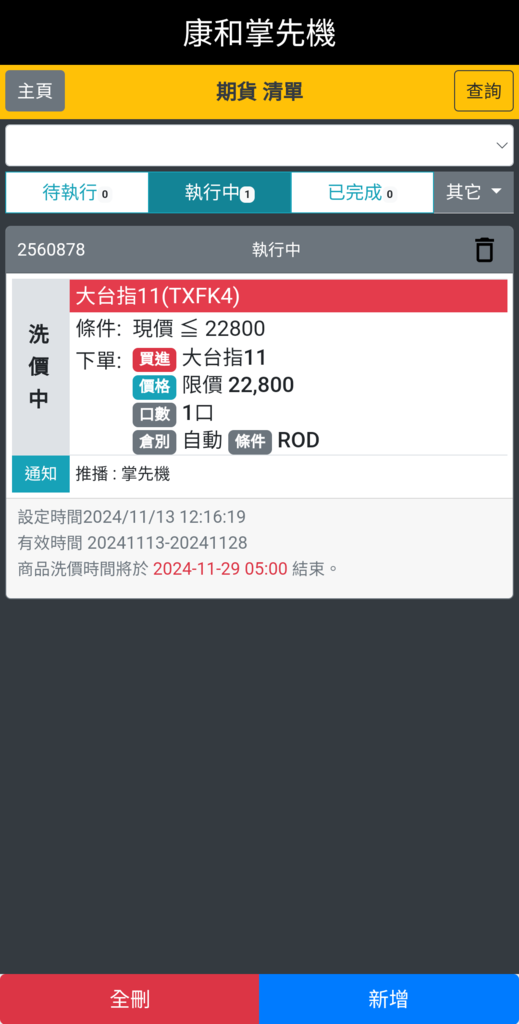 哪家期貨商手機有智慧下單? 哪家期貨商有手機停損單? 全台便