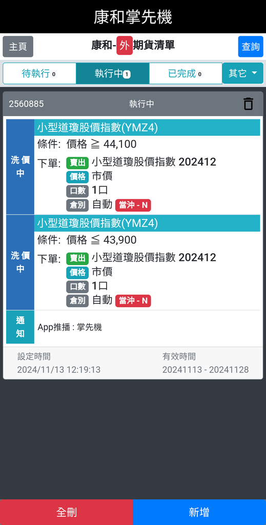 哪家期貨商手機有智慧下單? 哪家期貨商有手機停損單? 全台便