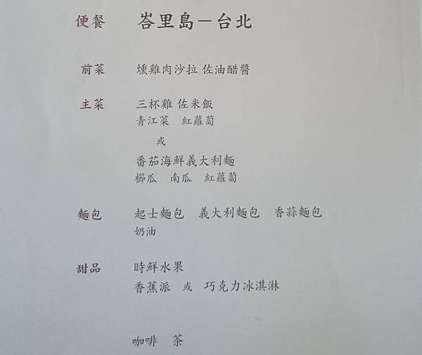 商務艙menu回程 商務艙menu回程