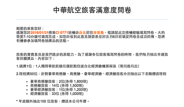 問卷去程 問卷去程
