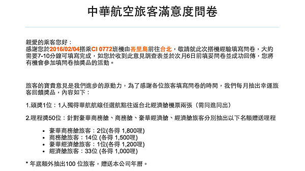 問卷回程 問卷回程