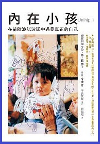 [讀書報告] 內在小孩~內在清理