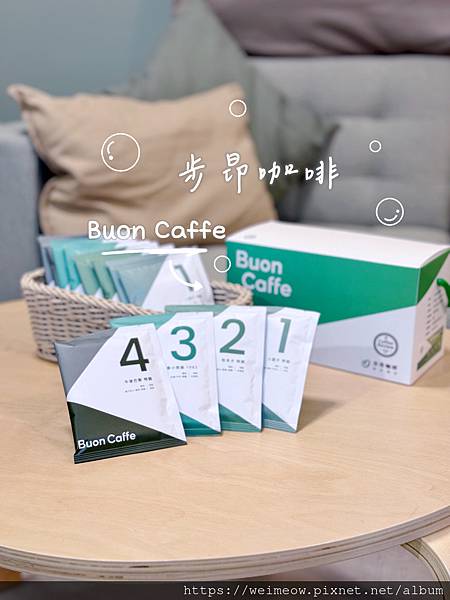步昂咖啡 Buon Caffe 全台首創👉🏻COFFEE 步昂咖啡 Buon Caffe 全台首創👉🏻COFFEE