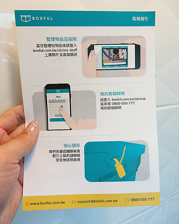 BOXFUL任意存 到府迷你倉 迷你箱 共享倉 迷你倉2.0 台北租倉庫 收納 租空間 儲物 儲藏室 個人倉儲 租倉庫 換季 BOXFUL任意存 到府迷你倉 迷你箱 共享倉 迷你倉2.0 台北租倉庫 收納 租空間 儲物 儲藏室 個人倉儲 租倉庫 換季