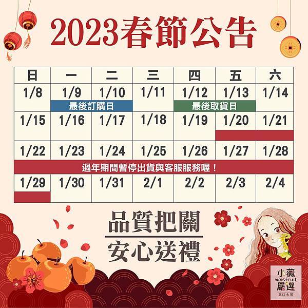 2023春節公告-01.jpg