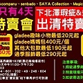 下北澤日本館瑕疵展示品出清