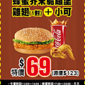 BurgerKing 漢堡王火烤美味分享團2月份優待券