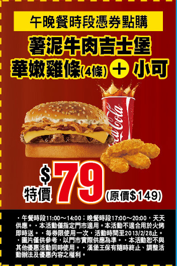 BurgerKing 漢堡王火烤美味分享團2月份優待券