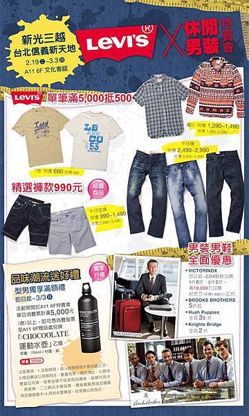 Levi's X 休閒男裝特賣會