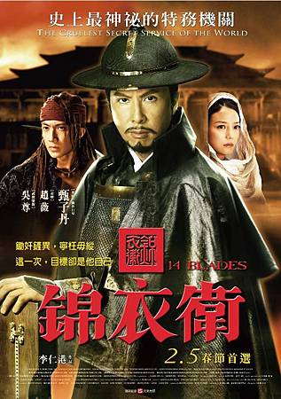 錦衣衛 錦衣衛