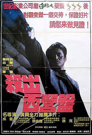 殺出西營盤 殺出西營盤