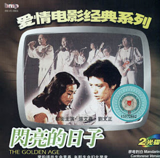 閃亮的日子 閃亮的日子