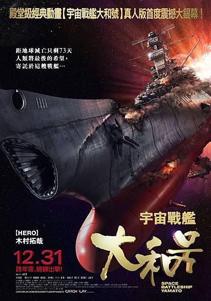 宇宙戰艦大和號