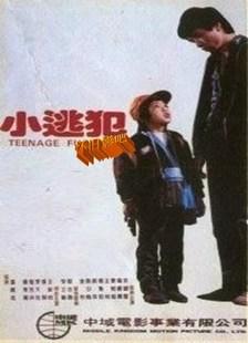 小逃犯 小逃犯