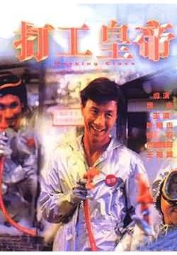 打工皇帝_3 打工皇帝_3