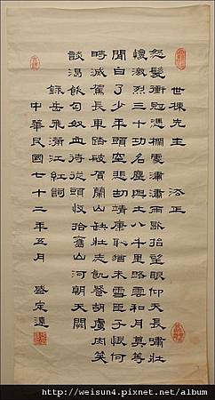 書法_滿江紅(盛定遠)_ 書法_滿江紅(盛定遠)_