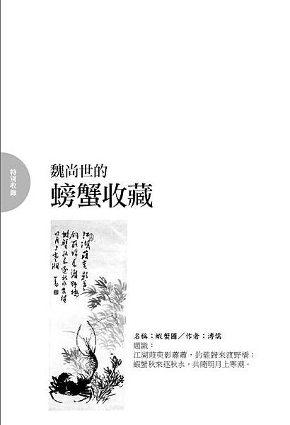 魏尚世的螃蟹收藏 魏尚世的螃蟹收藏