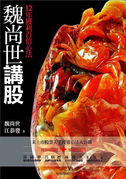 魏尚世講股 魏尚世講股
