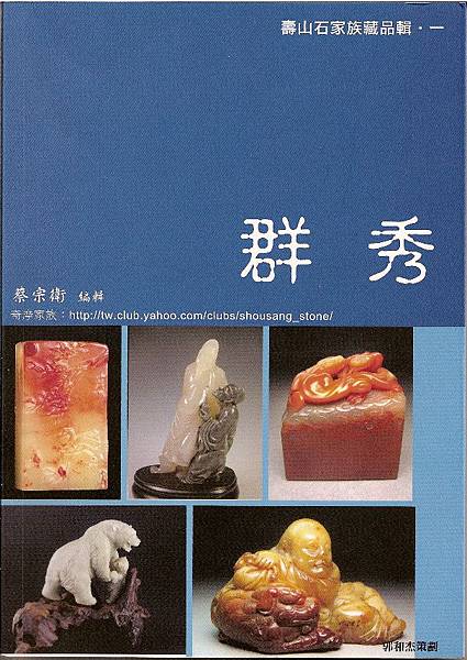 群秀 群秀