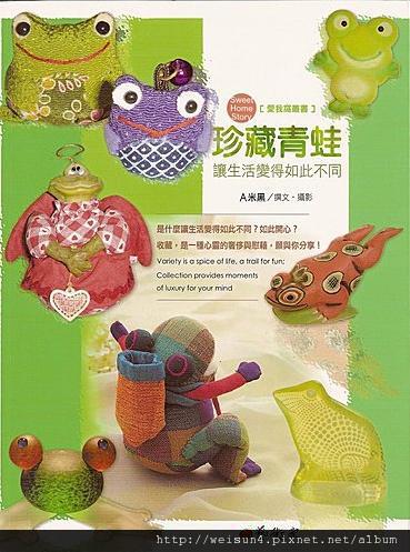 書_珍藏青蛙