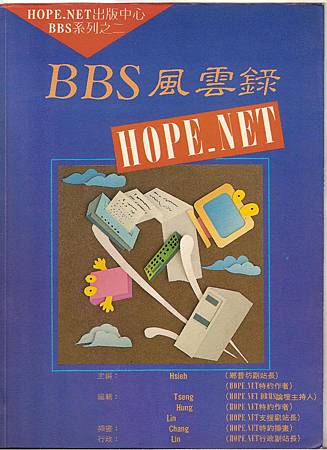 BBS 風雲錄 BBS 風雲錄