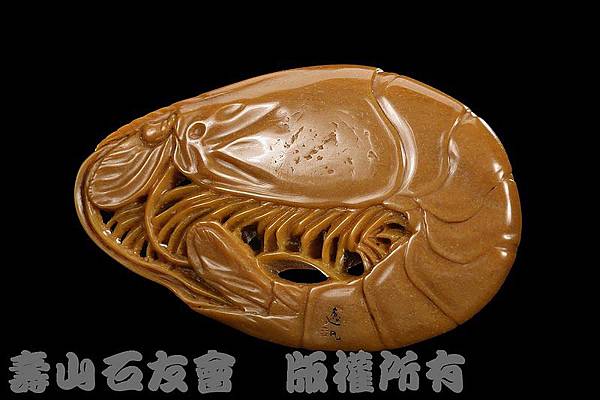 C0653s_壽山石_牛蛋黃_蝦(王一凡)