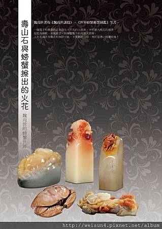 群秀2_壽山石螃蟹 群秀2_壽山石螃蟹