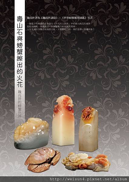 群秀2_壽山石螃蟹