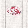 C1906_巴林雞血石_大螯先(子行_蔡宗憲)-2