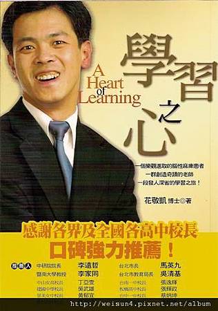 學習之心 學習之心