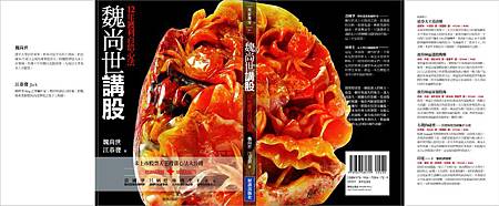 魏尚世講股-re 魏尚世講股-re