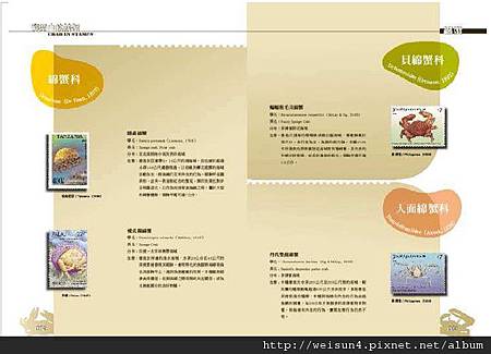 郵票中的螃蟹-5 郵票中的螃蟹-5