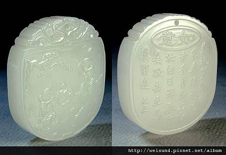 和闐白玉_如意橢圓牌 和闐白玉_如意橢圓牌