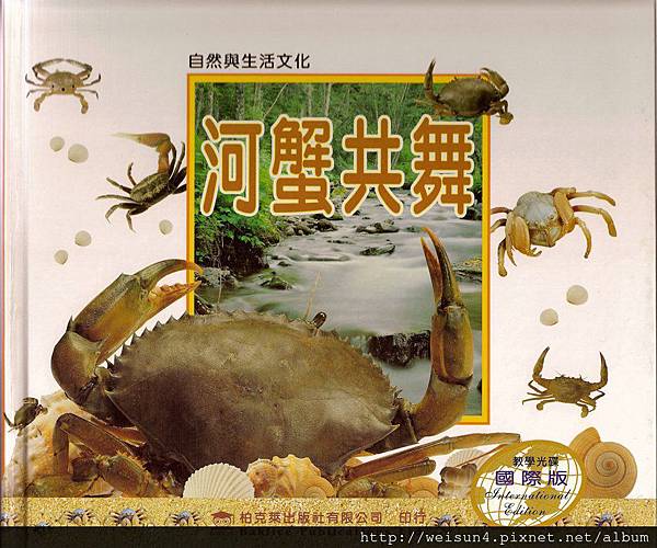 C0380_河蟹共舞
