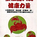 C0556_蟹殼驚人的健康力量_林碧華