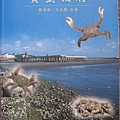 C0942_賞蟹指南_鄭清海+王美鳯