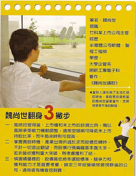 魏尚世_200810_財富人生 魏尚世_200810_財富人生