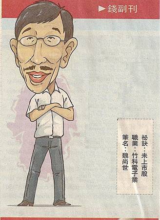 魏尚世_200809_聯合晚報nt 魏尚世_200809_聯合晚報nt