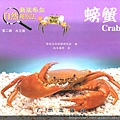 C1426_新法布爾自然觀察法_螃蟹