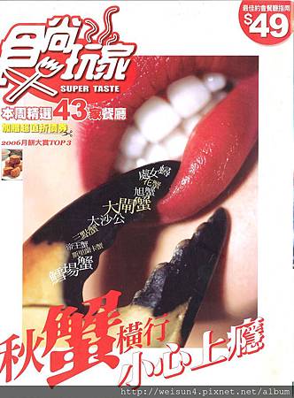 C1864_食尚玩家-15_秋蟹橫行小心上癮 C1864_食尚玩家-15_秋蟹橫行小心上癮