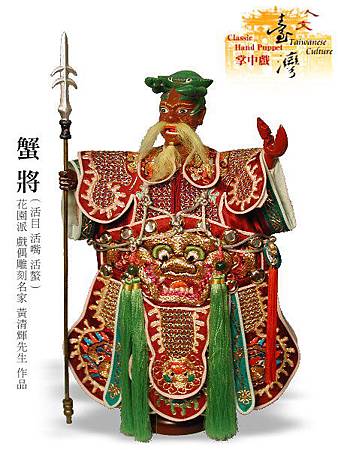 C0483_布袋戲_蝦兵蟹將_黃清輝 C0483_布袋戲_蝦兵蟹將_黃清輝